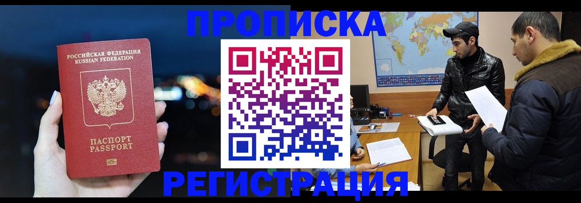 прописка для кредита в Балашихе