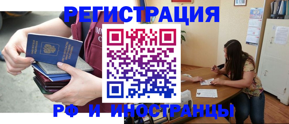 прописка в квартире в Балашихе