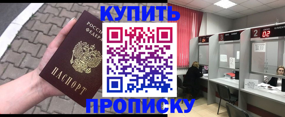 временная регистрация собственник в Балашихе